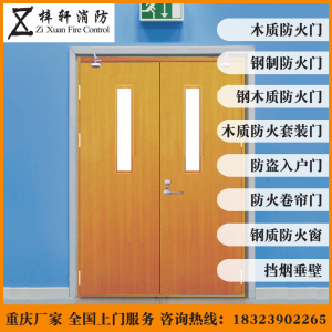 重庆梓轩消防设备钢木质防火门套装卷帘门窗挡烟垂壁厂家定制直销