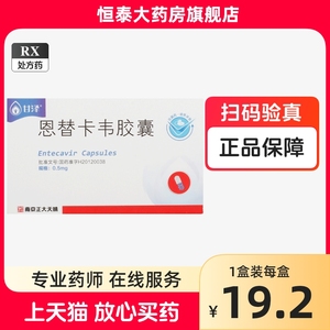 甘泽 恩替卡韦胶囊 0.5mg*24粒/盒 正大天晴 旗舰店正品