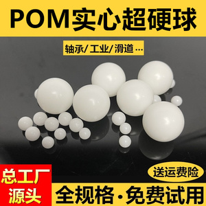 pom塑料球6mm123458910毫米0.7滚珠硬质蛋小球7mm研磨球实心圆球