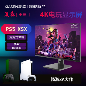 夏森4khdr600 ps5/ps4pro xsx xss2k4k144hz32英寸显示器屏幕27