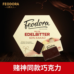 赌神同款黑巧克力德国原装进口feodora公爵夫人礼盒装225g零食