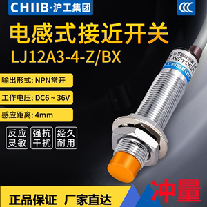 沪工接近开关金属传感器LJ12A3-4-Z/BX直流NPN三线常开12V24V36V