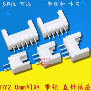 HY2.0mm连接器 HY2.0带锁扣 直针2P3P4P5P6P7P8P10P12P PHB直插座