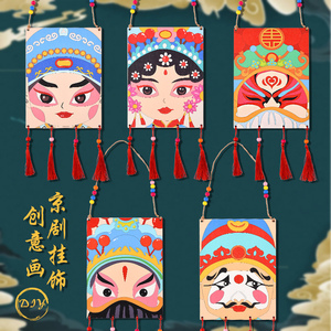 京剧脸谱面具diy手工制作材料手绘涂鸦儿童装饰画非遗传承中国风