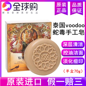 泰国voodoo蛇毒手工皂 奢华手工精油洁面皂 蛇毒深层清洁毛孔