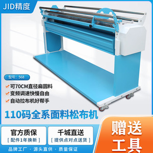 厂家直销精度JID-568极速变频无张力自动松布机叠布摆布机针梭织