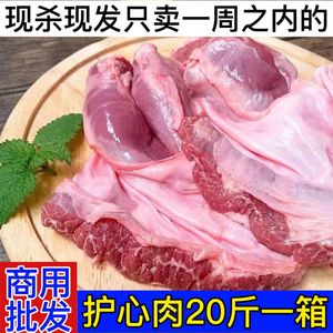 新鲜土猪护心肉五斤黑土猪连肝肉罗隔肉护心肉现宰速冻围心肉筋膜