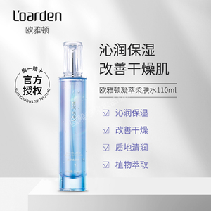 L’oarden/欧雅顿凝萃柔肤水沁润保湿改善干燥肌肤缺水110ml