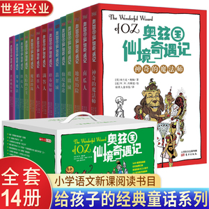 礼盒装】 奥兹国仙境奇遇记全14册 外国名著小说儿童文学童话故事书籍 小学生一二三四五六年级课外书阅读书籍 赠中英双语音频