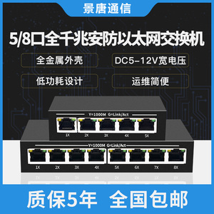 千兆5/8口网络交换机DC12V供电16/24口以太网络交换机网管带VLAN