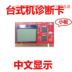 电脑诊断卡 中文PCI主板诊断卡 电脑故障测试检测卡