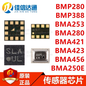 BMA253/280/250E/421/423/456/BMP180/280/388 加速度传感器芯片