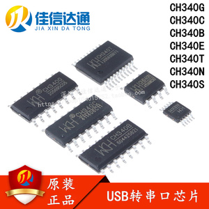 CH340G/CH340C/340E/340T/340B/340N CN340K/S 贴片SOP16 USB芯片