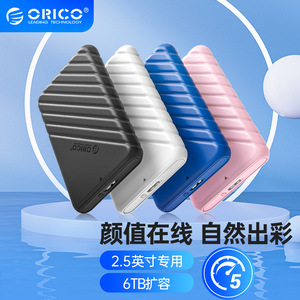 ORICO 25PW1移动硬盘盒2.5寸sata笔记本USB3.0机械固态硬盘读取器