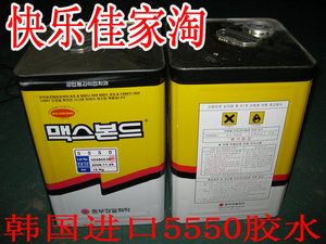 韩国进口5550胶水 pvc材料黏贴用胶水 橡皮艇 皮划艇 现货 包邮