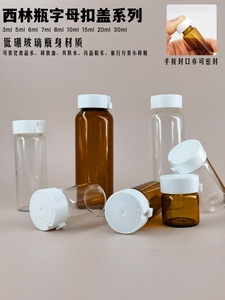 5ml西林瓶医美分装包材10ml药品胶囊空瓶30ml试管面膜小样瓶