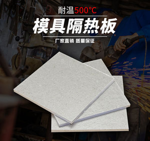 500度耐高温板绝缘板模具隔热板机械隔热板设备隔热板加工云母板