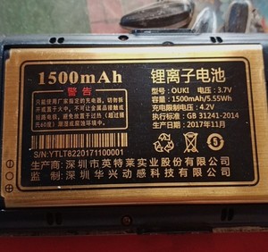 T82欧奇/OUKI/奇云/OK118电池电板 欧奇OK520手机通用电池1500MAH