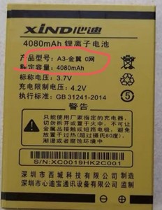 XiND心迪A3-金翼 C网/D1-君越/D1-君越3G手机电池 通用电板 4080M