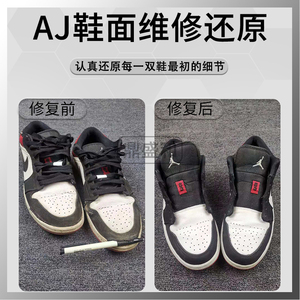 修复aj1换皮aj3鞋底更换aj4补漆aj6鞋面内衬氧化aj11漆皮断裂开胶