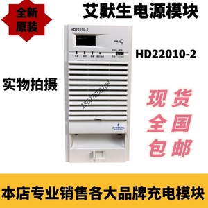 艾默生HD22010-2直流屏电源模块全新原装销售及充电模块维修 包邮