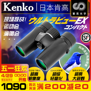 日本肯高Kenko 超视图UEXC望远镜 大视野高亮度专业级高倍高清