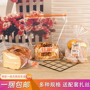 新创美达面包袋子烘焙包装透明扎口西点袋450克吐司面包包装袋