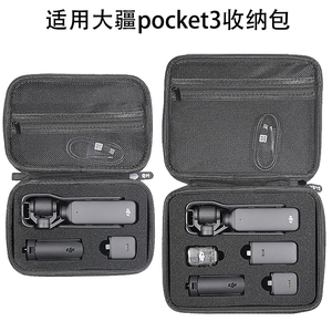收纳包适用大疆dji osmo pocket3一英寸口袋云台相机保护套手拿便携硬壳箱盒配件