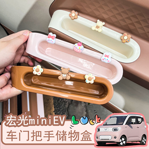 适用于五菱宏光马卡龙mini三代汽车扶手储物盒改装布置收纳置物盒