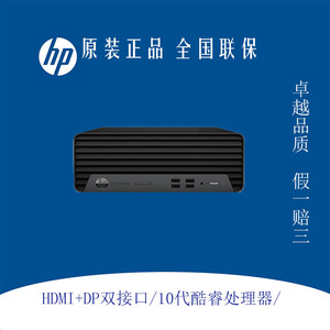 惠普/HP ProDesk 400G9 SFF 台式电脑小机箱主机   DP+HMDI 接口