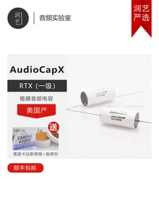 AudioCapX音频电容RTX(一级）美国Wilson Audio旗下MIT原装包邮