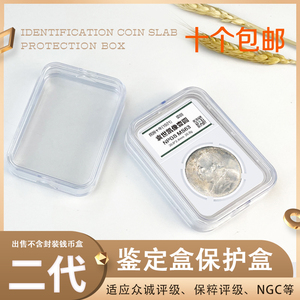 明泰PCCB评级币保护盒二代鉴定盒保粹收纳盒单枚NGC评级币收藏盒