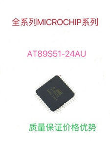 AT89S51-24AU 全新进口微控制器单片机芯片可代烧录程序