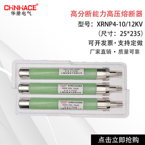 XRNP4-10-12KV0.5-2A 3.15A高分断能力高压熔断器带螺纹杆PT保险