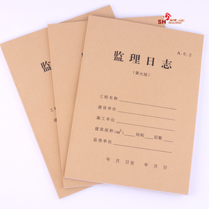 江苏监理日志第七版修订版加厚A4尺寸50张100张80克内页双面印刷