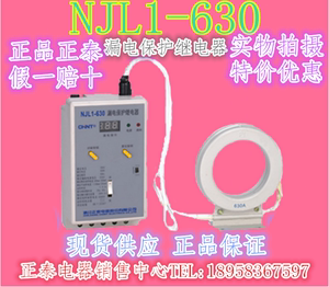 NJL1-630CJ型630A数显式鉴相鉴幅漏电保护继电器原装正泰现货供应