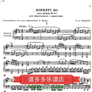 莫扎特 G大调第四号钢琴协奏曲K41双钢 钢琴谱