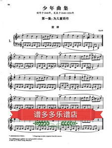 舒曼 儿童钢琴曲集 Op68 少年曲集 72页 钢琴谱正谱 亨乐版