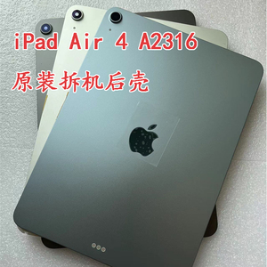 原装拆机苹果iPad air4后壳型号A2316第四代外壳底壳中框后盖10.9英寸2020年款