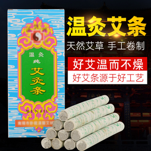 正品南阳汉医牌温灸纯艾条条五年陈艾叶艾草艾绒厂家驱蚊