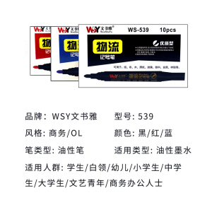 文书雅539防水油性笔粗头记号笔黑色勾线笔学生马克笔速干海报笔