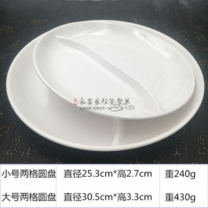 A5密胺两格食品快餐盘白色仿瓷盘塑料圆形饭盘分格盘高端食品级