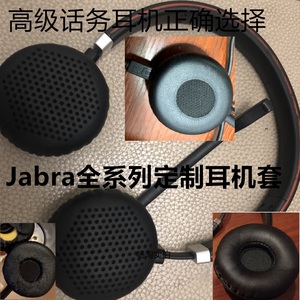 贴耳耳机垫 适用于Jabra HSC016耳机套HSC017耳罩HSC018W海绵套HSC040W耳垫HSC012耳帽 耳机棉耳麦麦克风海绵