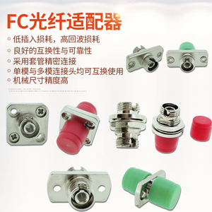FC-FC光纤适配器UPC&APC单模多模单芯双芯方形圆形菱形耦合器法兰