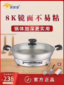 佳佳恋8K镜面研磨304食品级不锈钢防粘锅 多功能无涂层电煎锅带电