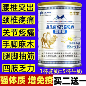 新疆正宗骆驼奶粉中老年高钙成人学生营养品白黄金益生菌乳粉补品