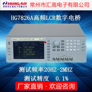 汇高HG7826A LCR高频数字电桥测试仪传声器谐振器电感器测试仪