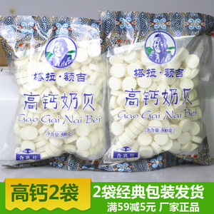 正品包装牛奶片内蒙古特产原味零食品塔拉额吉高钙奶贝500gX2袋装