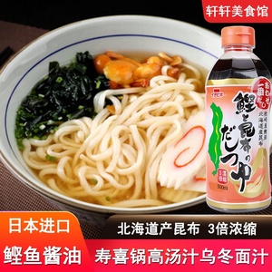 日本进口一引鲣鱼昆布汁500ml3倍浓缩柴鱼酱油寿喜锅关东煮高汤汁