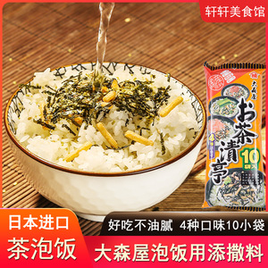 日本大森屋茶泡饭10小袋梅子海苔鲑鱼芜菁日式调料寿司饭团拌饭料